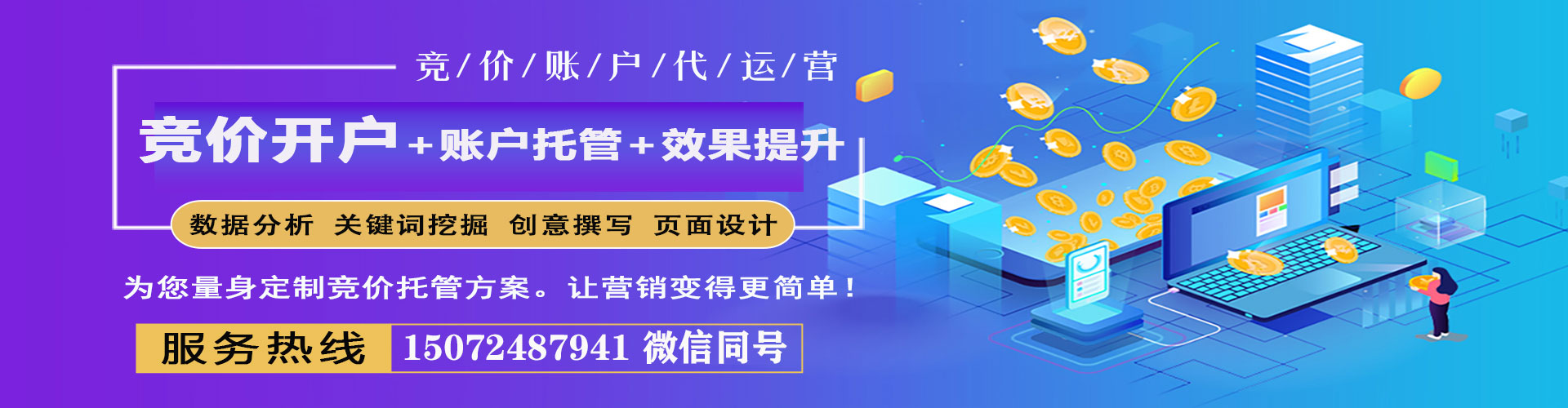 鸟松竞价推广开户